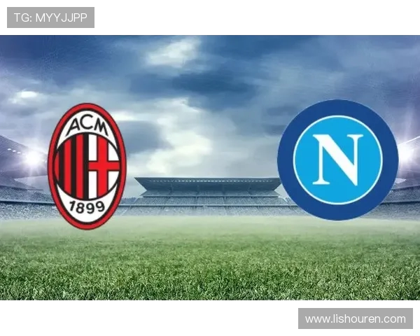AC米兰与那不勒斯激战正酣 谁能笑傲意甲巅峰之争