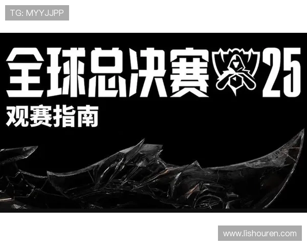 S15英雄联盟总决赛巅峰对决见证王者荣光与新传奇诞生