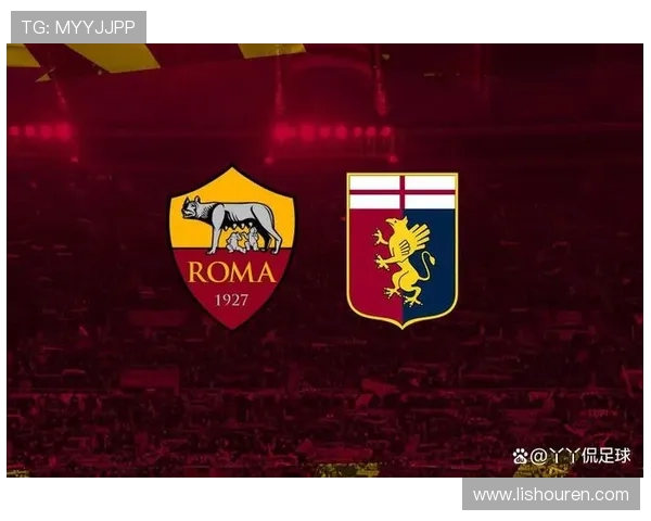 帕尔马与罗马对决前瞻分析及双方近期状态评估